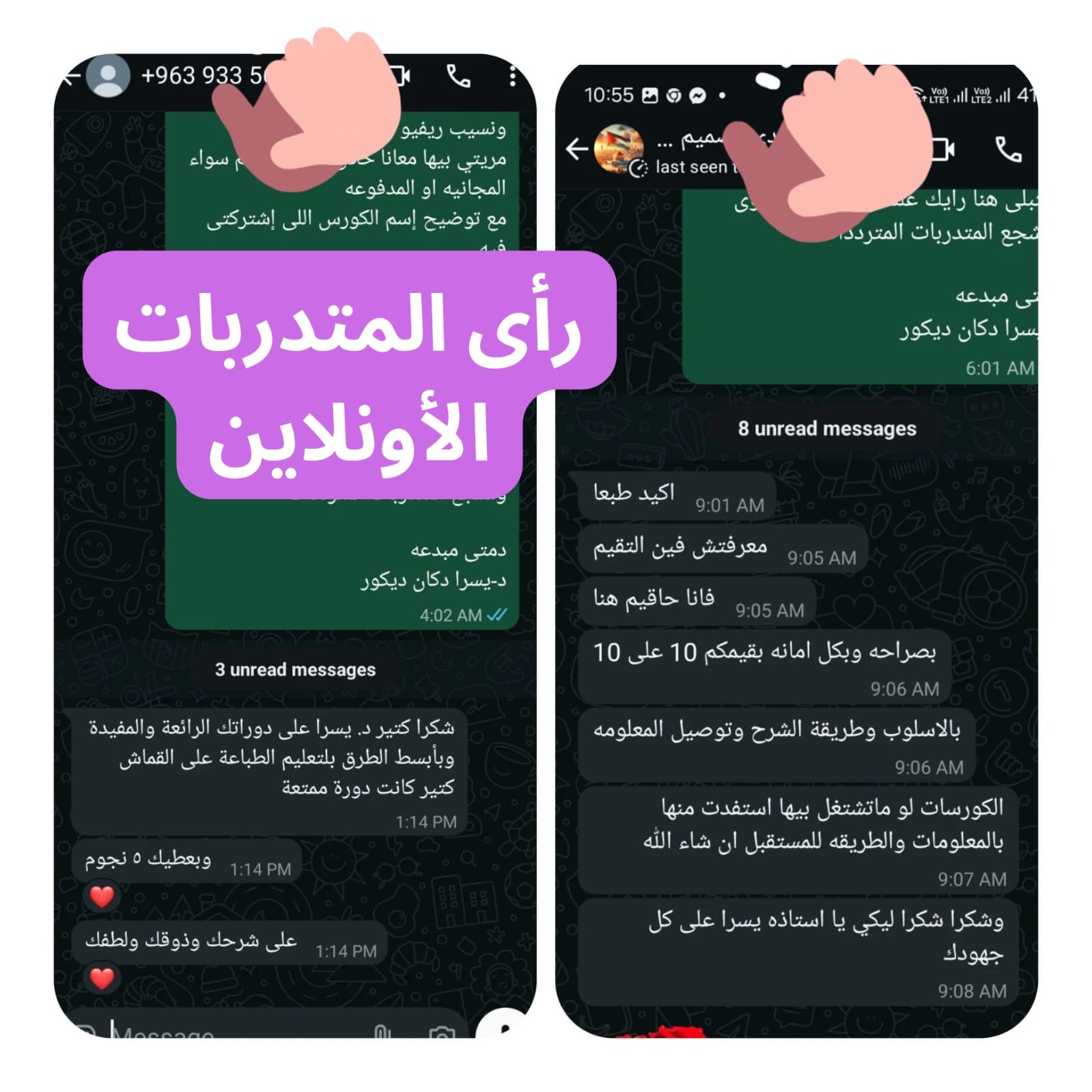 تقييم متدربة 3
